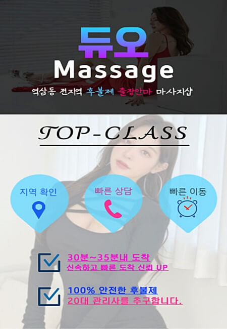 역삼동출장안마 역삼동출장마사지